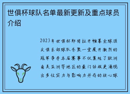 世俱杯球队名单最新更新及重点球员介绍