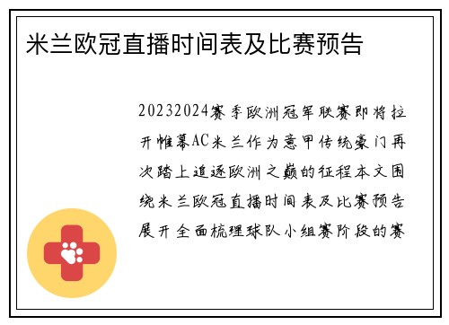 米兰欧冠直播时间表及比赛预告