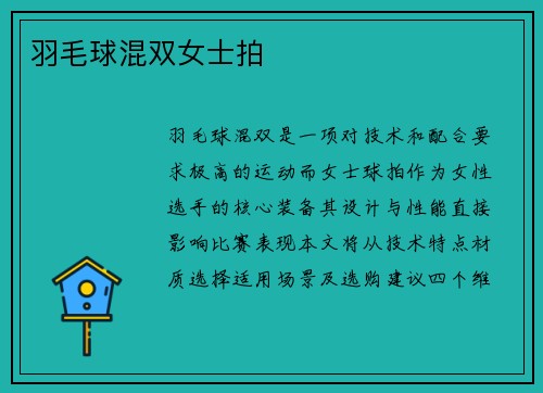 羽毛球混双女士拍