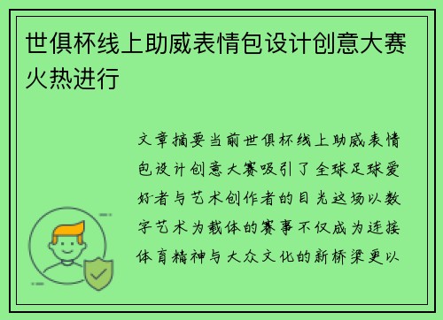 世俱杯线上助威表情包设计创意大赛火热进行