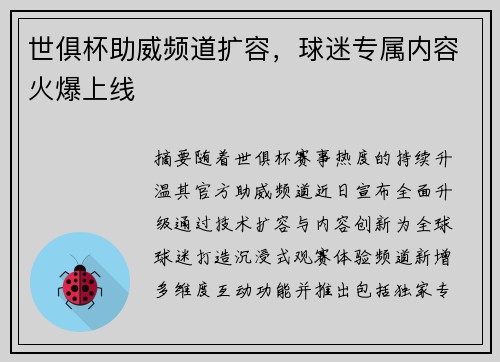世俱杯助威频道扩容，球迷专属内容火爆上线